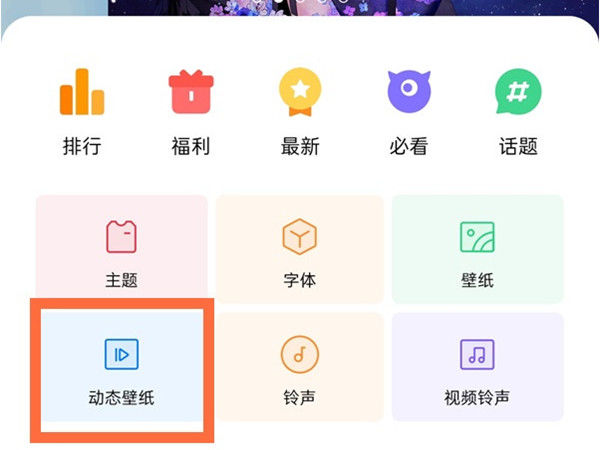 一加ace2pro怎么设置动态壁纸图片