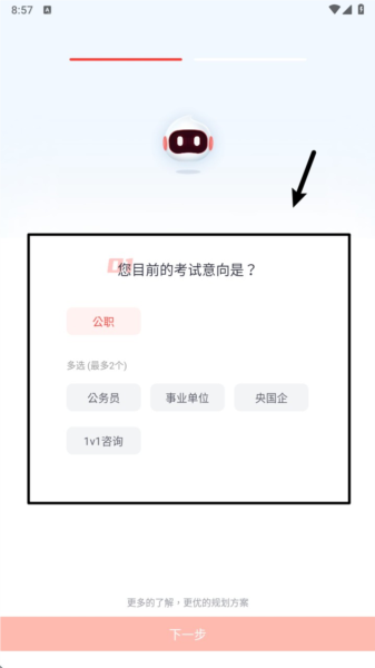 高途公考app