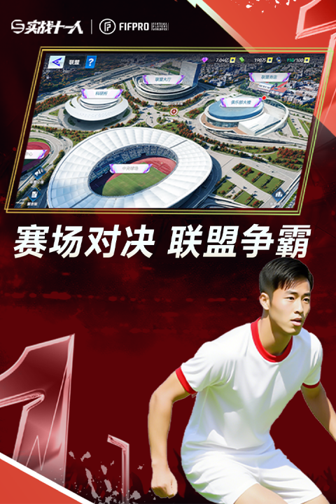 实战十一人官方正版