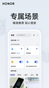 荣耀智慧空间app