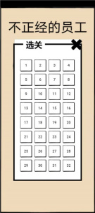 不正经的员工最新版