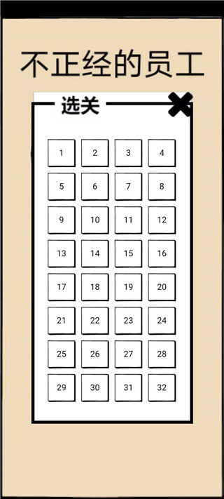 不正经的员工最新版