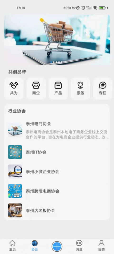 企联联app
