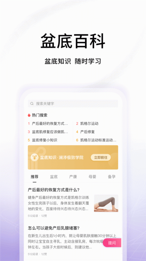 澜渟盆底app