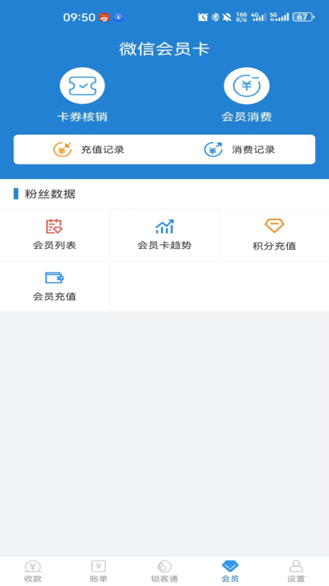 收单宝app