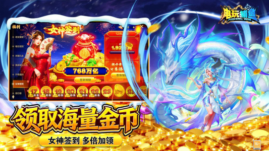 电玩捕鱼华为版