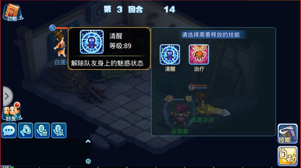 水浒Q传vivo版