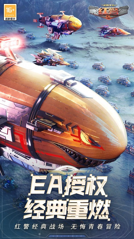 红警OL官方版