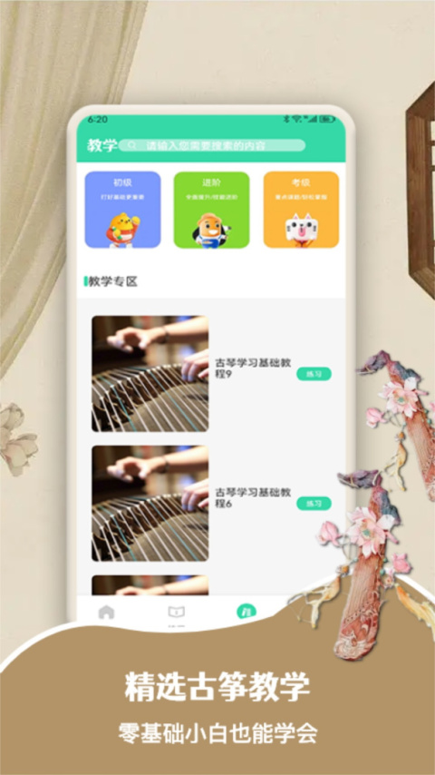 爱古筝iGuzheng官方版