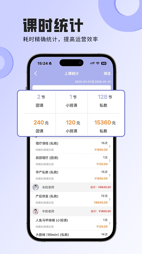 咪哩约课app