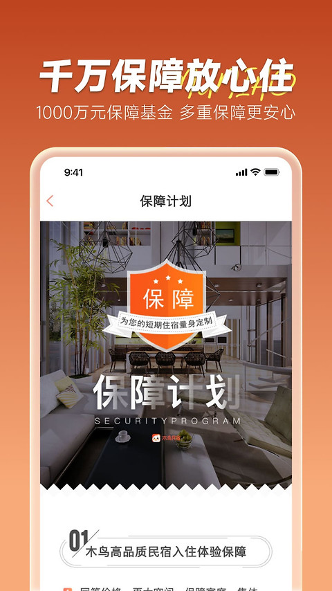 木鸟民宿短租app