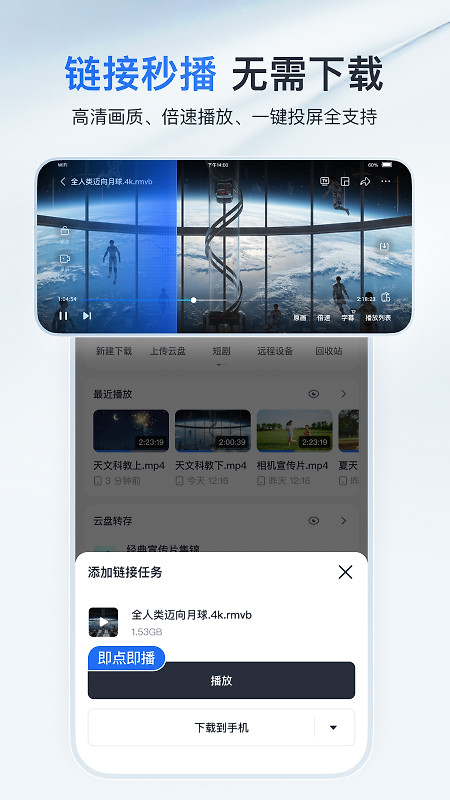 迅雷手机版官方正版
