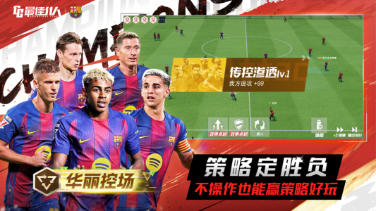 最佳11人腾讯版