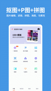 抠图照片编辑app