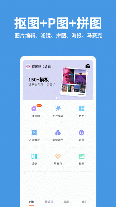 抠图照片编辑app