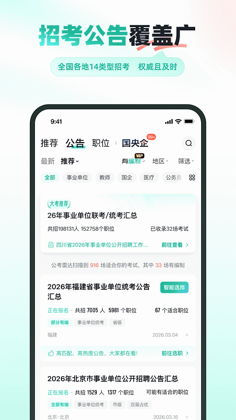 公考雷达app