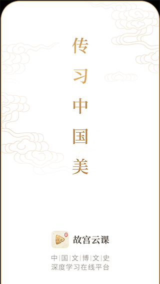故宫云课app