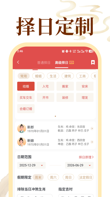 老黄历万年历顺历app