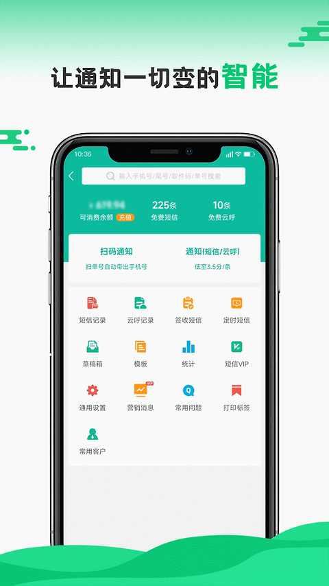 快递员app