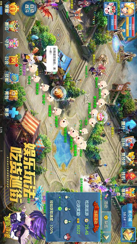 星辰奇缘腾讯版