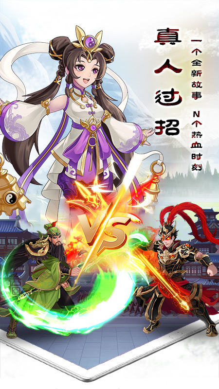 武圣三国手游官方版