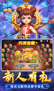 姚记捕鱼3D官方正版