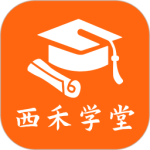 西禾学堂app