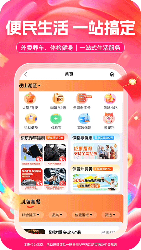 一码贵州app