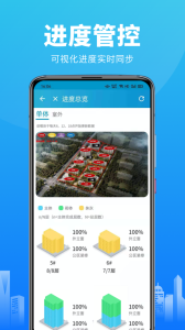 工程管理app