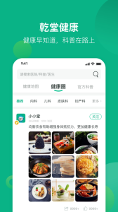 健康资阳大众版app