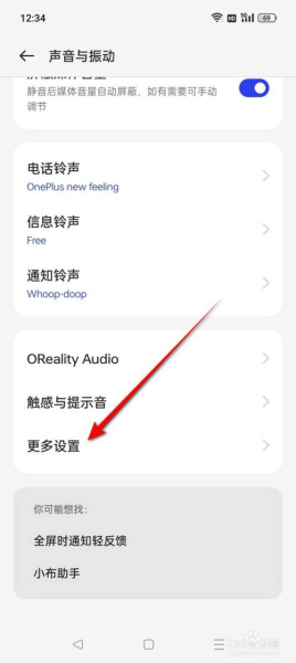 一加ace2pro怎么调音量