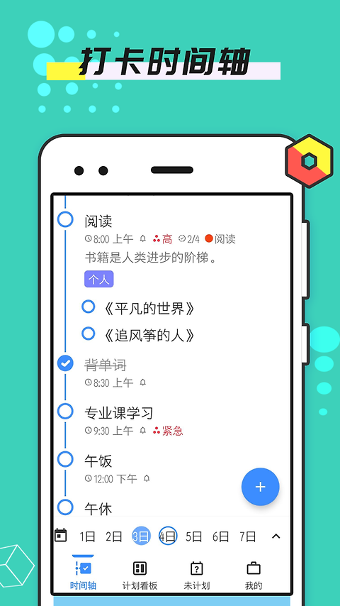 提醒事项app