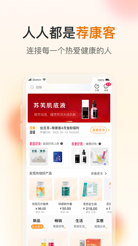 荐康客app