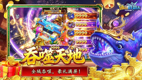 捕鱼炸翻天修仙版最新版