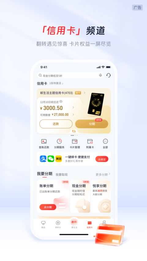 邮储信用卡app