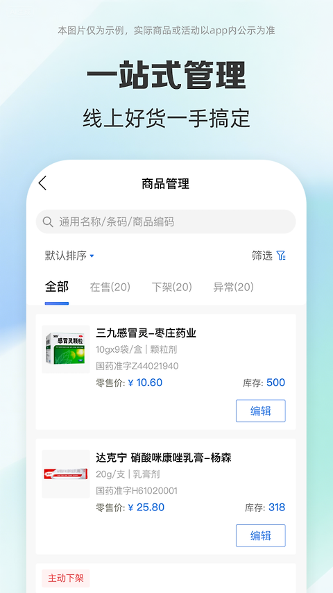 药房网商城商家版app