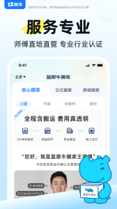 蓝犀牛搬家app