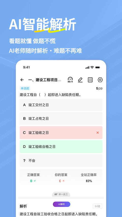 一建练题狗app