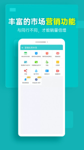 秦丝生意通进销存app
