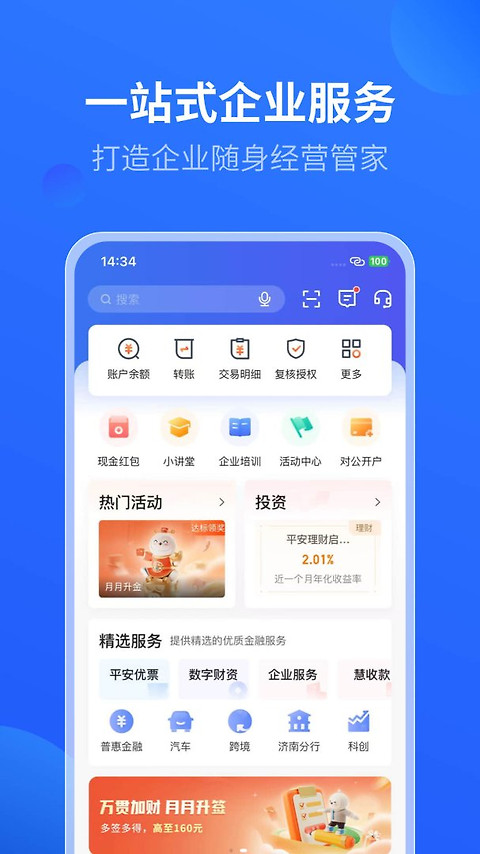 平安数字口袋