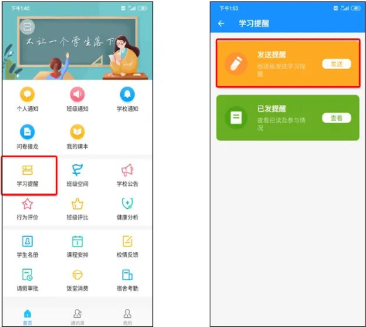 智校云教师版最新版