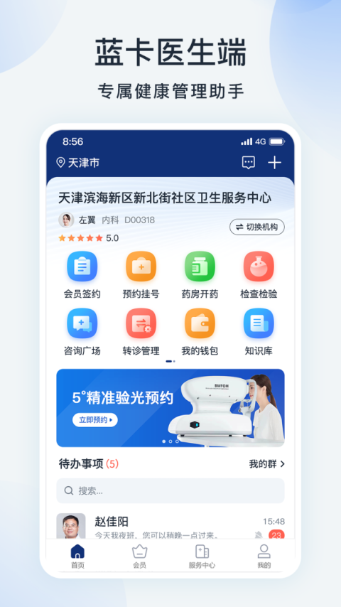 蓝卡医生端app