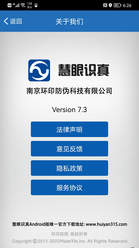 慧眼识真app