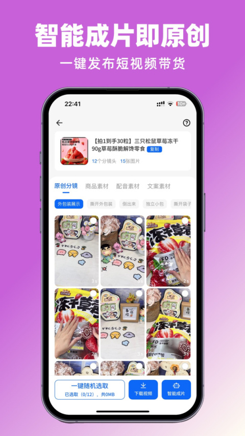 抖素材app