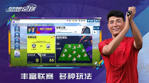 梦想足球小米版