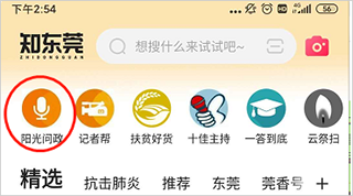 知东莞app