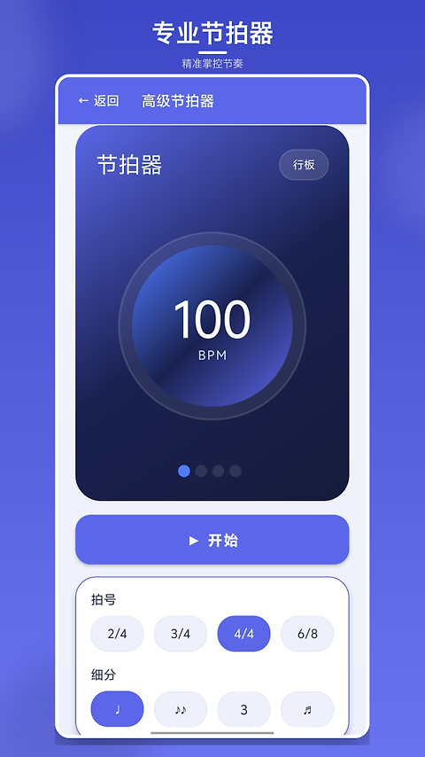 视唱练耳大师app