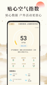 准确天气app