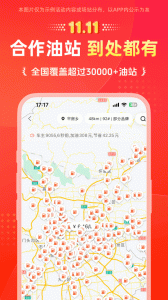 团油app