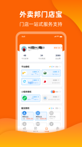 外卖邦门店宝app
